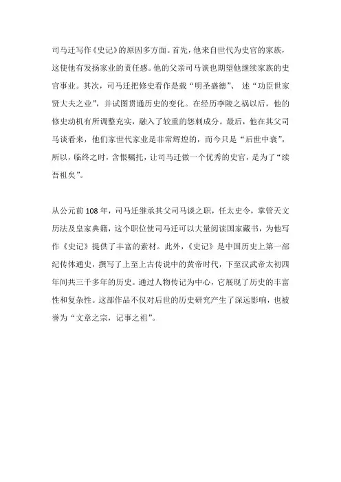 司马迁写作史记的讨论