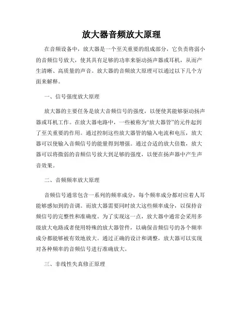 放大器音频放大原理