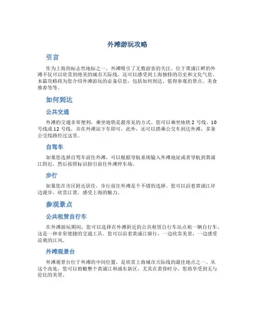 外滩游玩攻略