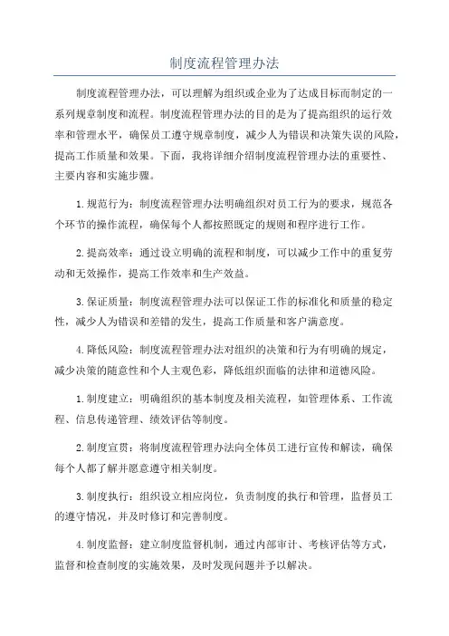 制度流程管理办法
