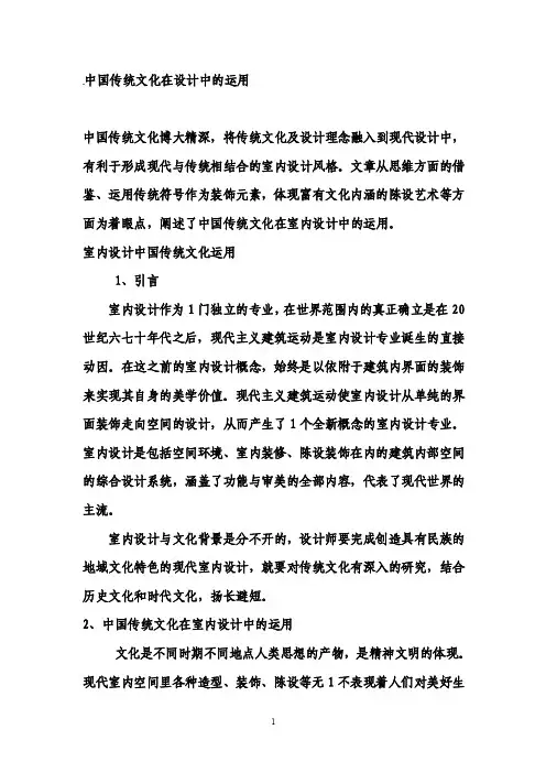 中国传统与现代设计元素结合
