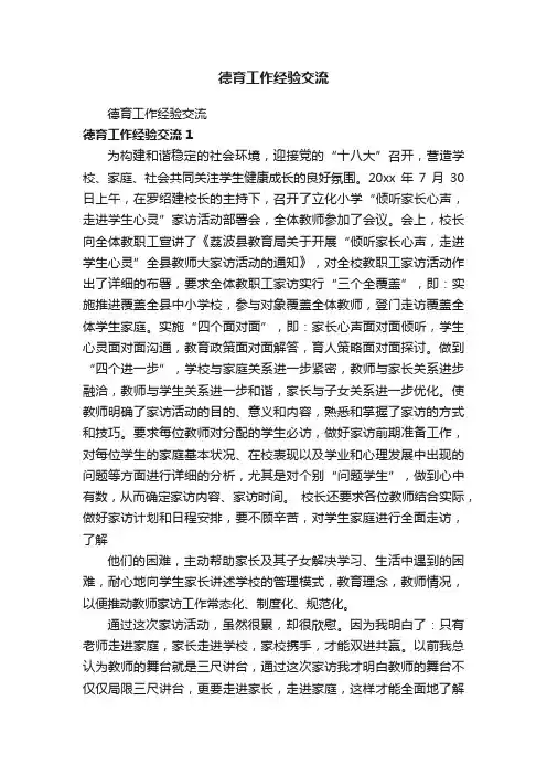 德育工作经验交流