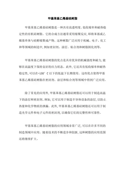 甲基苯基乙烯基硅树脂