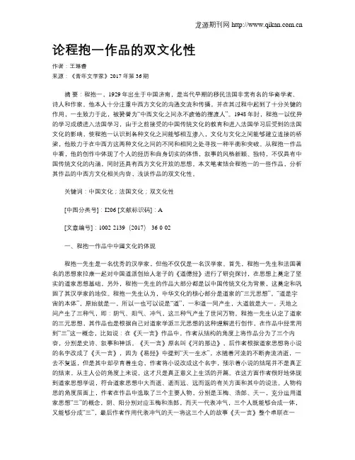 论程抱一作品的双文化性