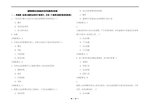 辅警招聘公安基础知识考试题库及参考答案