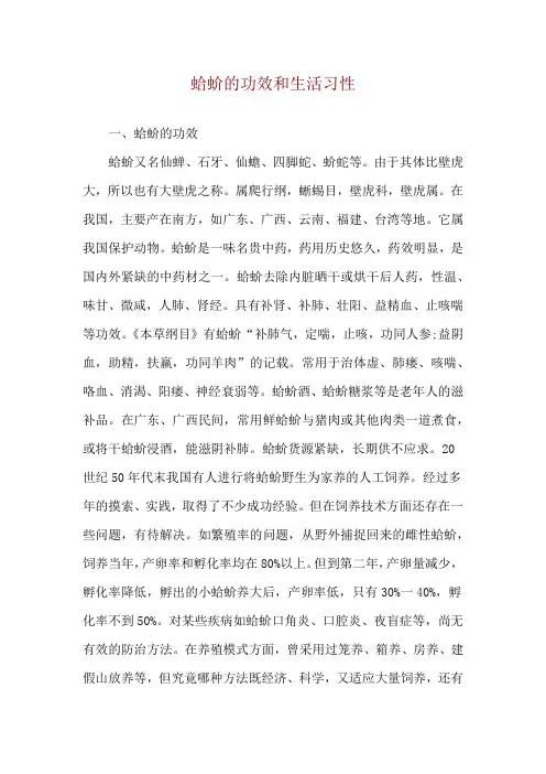 蛤蚧的功效和生活习性