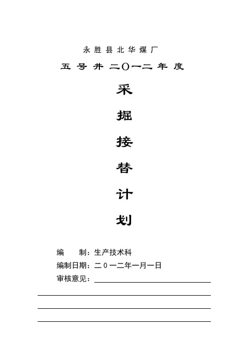 采掘接替计划
