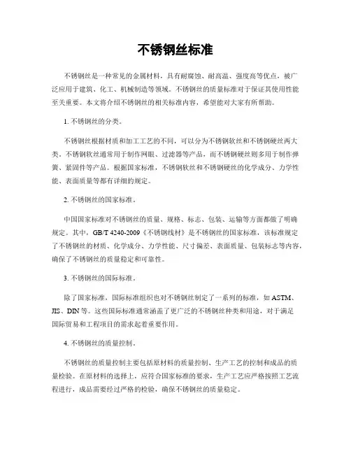 不锈钢丝标准