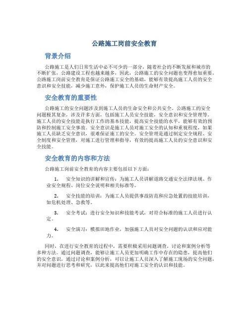公路施工岗前安全教育