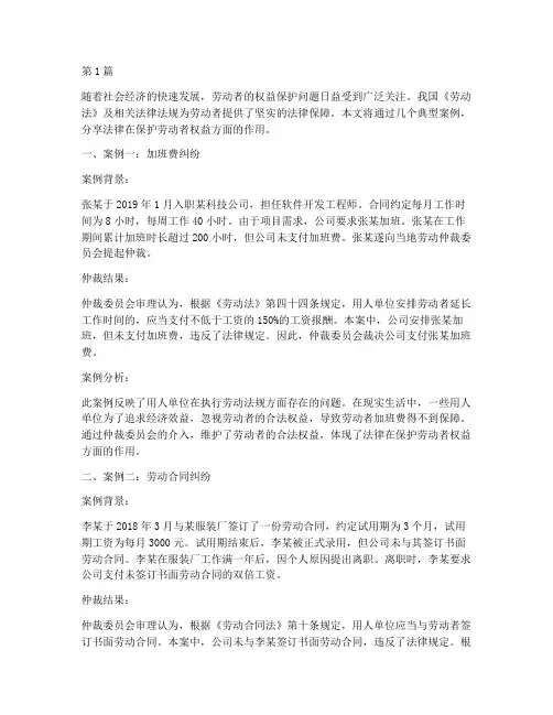法律保护劳动者案例分享(3篇)
