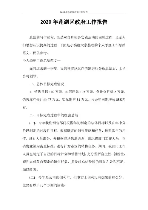 工作报告 2020年莲湖区政府工作报告