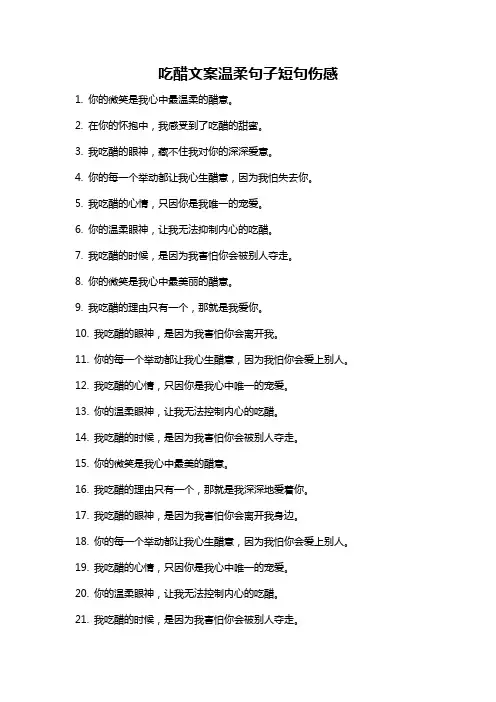 吃醋文案温柔句子短句伤感
