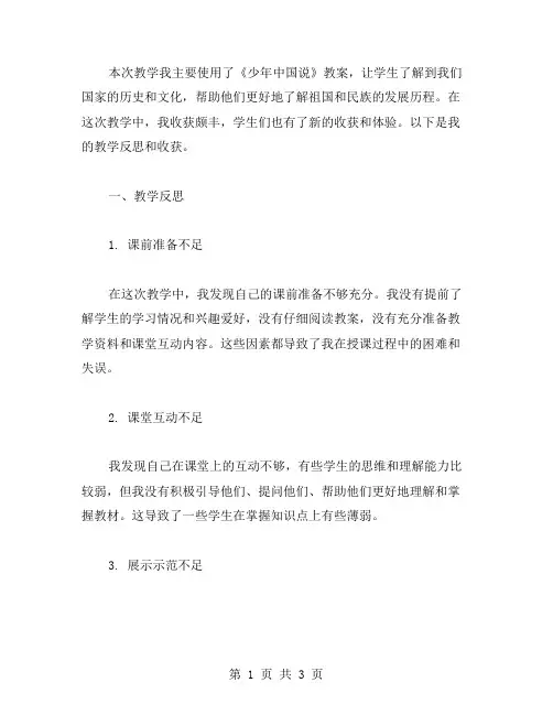 《少年中国说》教案——教学反思与收获