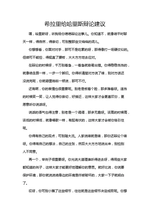 希拉里给哈里斯辩论建议