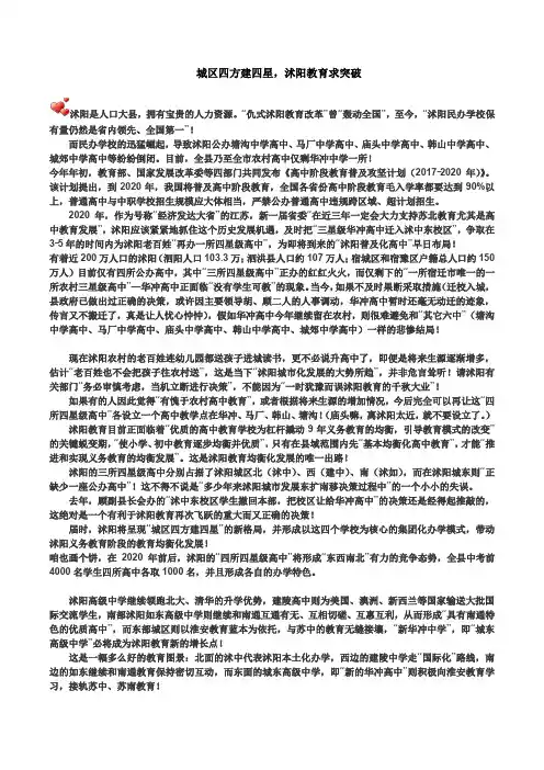 城区四方建四星,沭阳教育求突破
