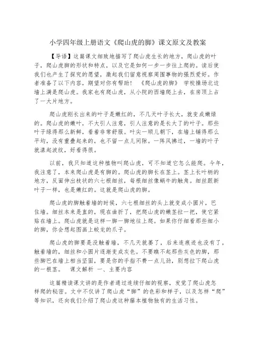 小学四年级上册语文《爬山虎的脚》课文原文及教案