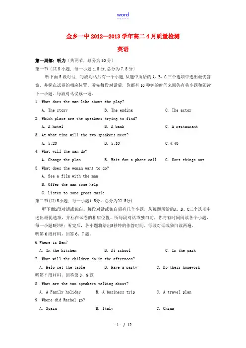 山东省济宁市2012-2013学年高二英语4月质检试题新人教版