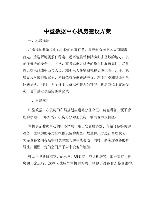 中型数据中心机房建设方案
