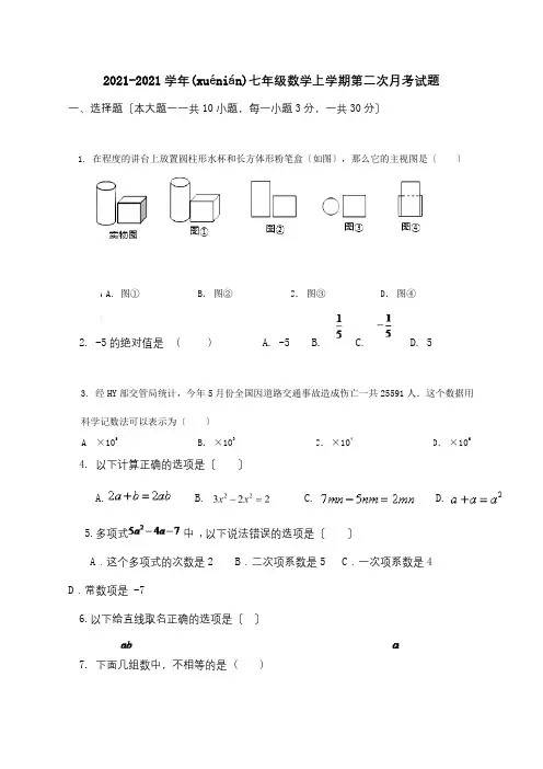 七年级数学上学期第二次月考试题试题 2(共6页)