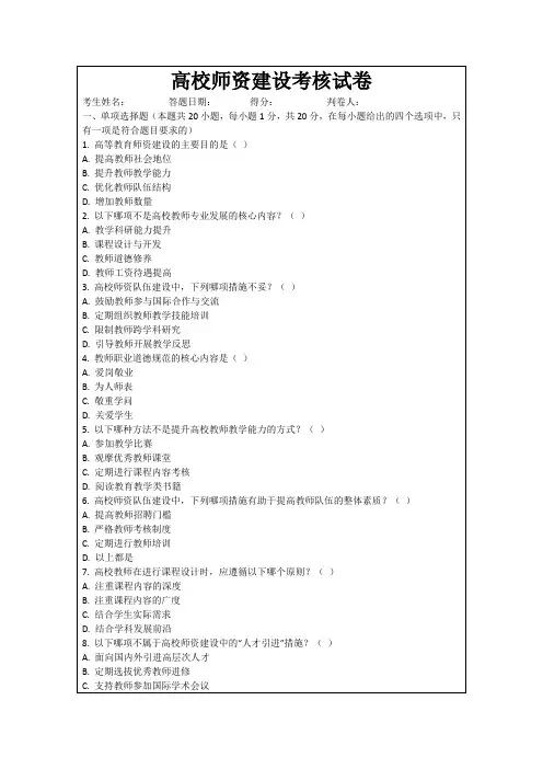 高校师资建设考核试卷
