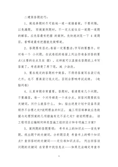 二建简答题技巧