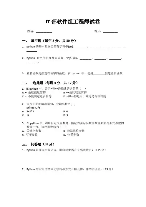 IT软件工程师(python)试卷