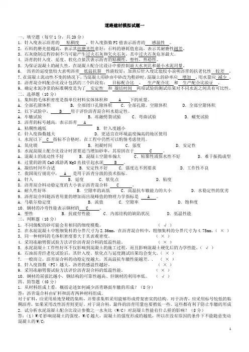 长安大学 道路建材模拟试题(整理)
