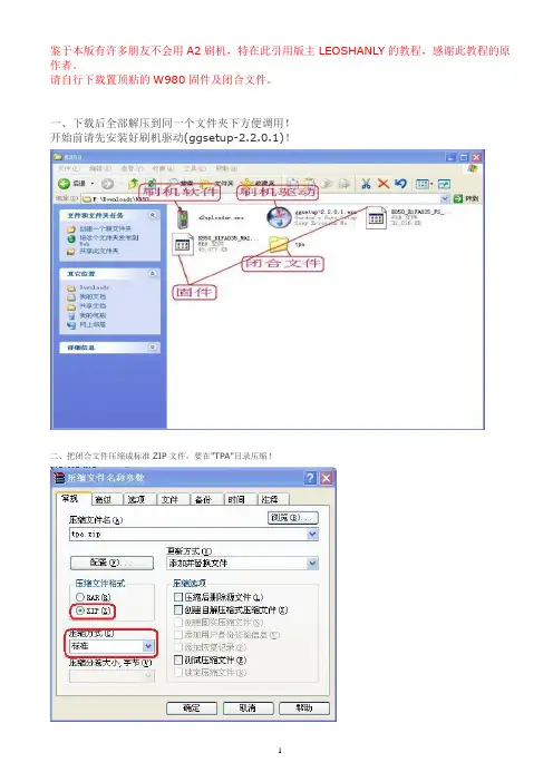 A2刷机教程