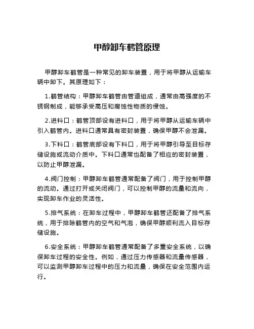 甲醇卸车鹤管原理