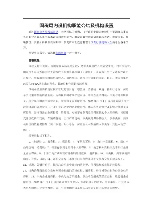 国税局内设机构职能介绍及机构设置