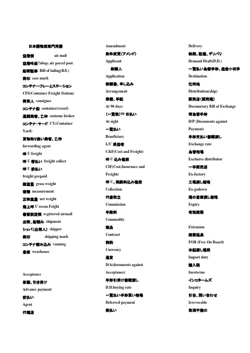 日本语物流専门用语