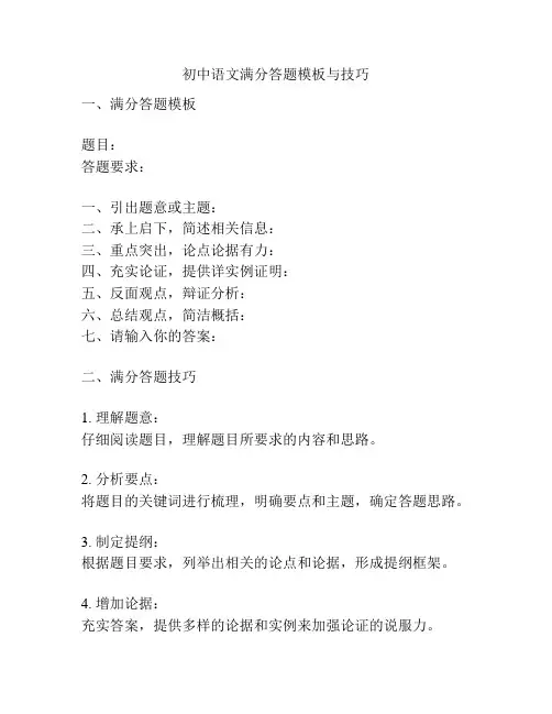 初中语文满分答题模板与技巧