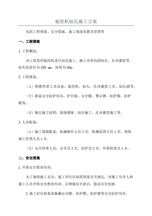 旋挖机钻孔施工方案