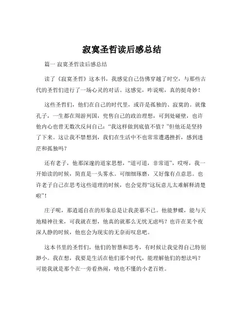 寂寞圣哲读后感总结
