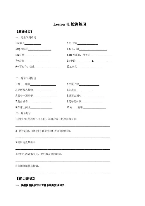 新概念二Lesson 41基础能力测试-新概念英语第二册课后练习及答案