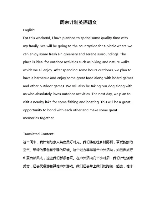 周末计划英语短文