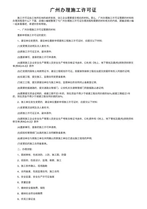 广州办理施工许可证