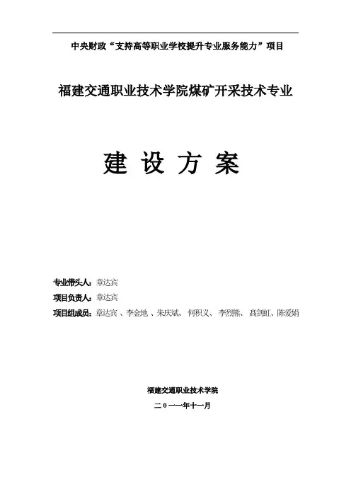 【福建船政交通职业学院(原福建交通职业技术学院)】-煤矿开采技术