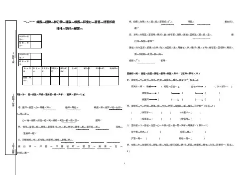 六年级期中藏文试卷(下册)