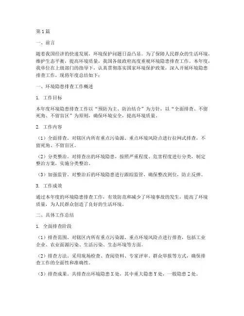 环境隐患排查年度总结(3篇)