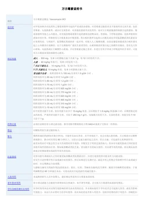 万古霉素说明书