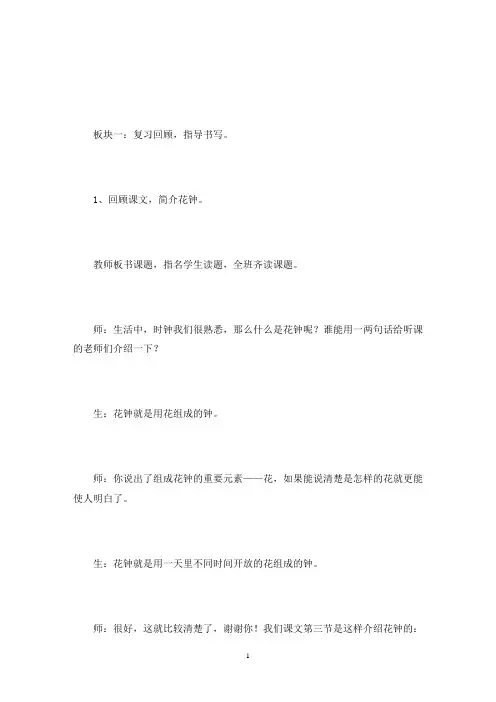 《花钟》教学实录三篇(最新)