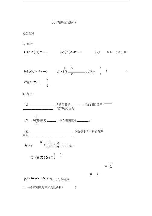 初一数学有理数乘除法练习题