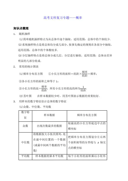 统计概率高考文科复习专题