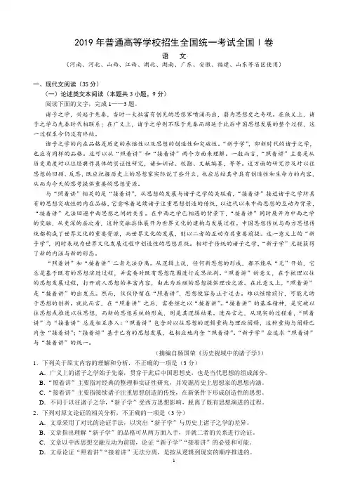 2019年高考全国卷1语文试题及答案详解(附作文范文)【杨顺国】