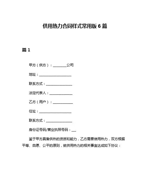 供用热力合同样式常用版6篇