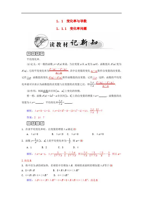 高二数学  1.1.1变化率问题学案 新人教A版选修2-2