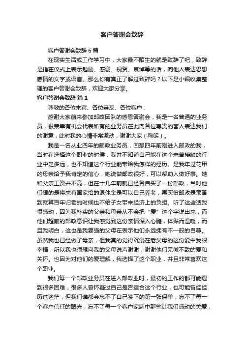 客户答谢会致辞6篇