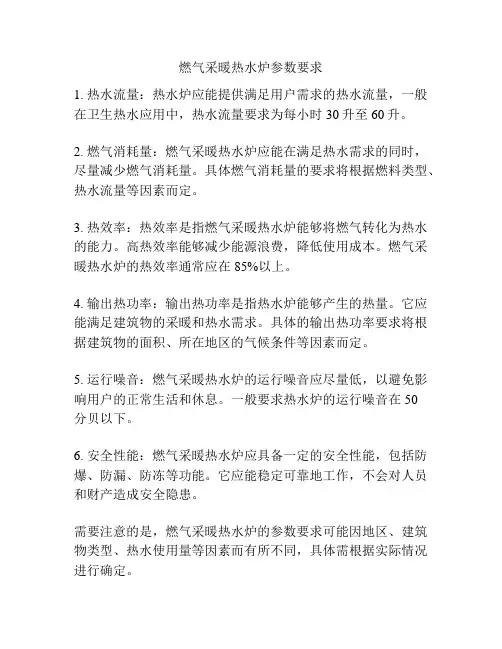 燃气采暖热水炉参数要求