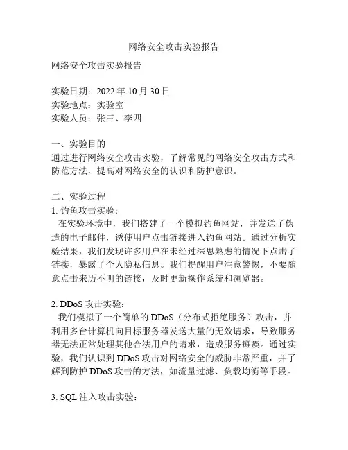 网络安全攻击实验报告